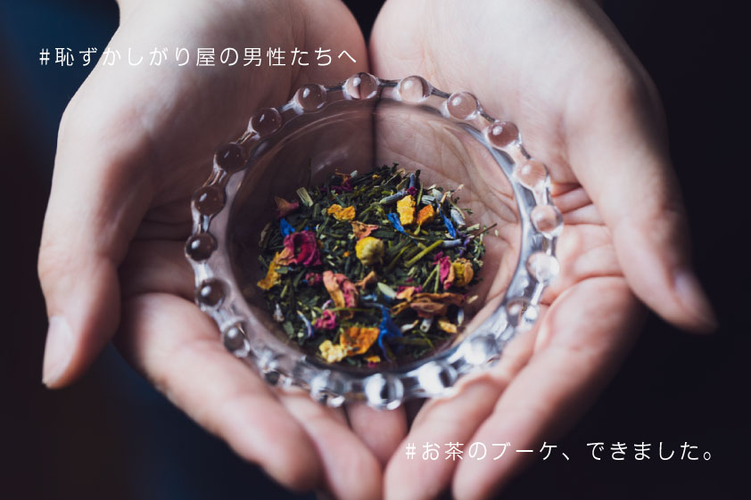 日本茶フレーバーティー
